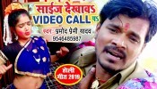 (Holi Video Song) Size Dekhawa Video Call Pa