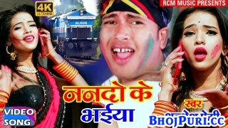 (Holi Video Song) Nando Ke Bhaiya