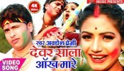 (Holi Video Song) Aankh Mare Holi Me Bhauji Aankh Mare