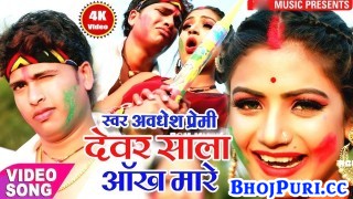 (Holi Video Song) Aankh Mare Holi Me Bhauji Aankh Mare