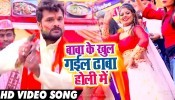 (Holi Video Song) Baba Ke Khul Gail Dhaba Holi Me