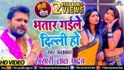 (Holi Video Song) Bhatar Gaile Dilli Ho