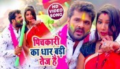 (Holi Video Song) Pichakri Ka Dhar Badi Tej Hai