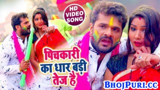 (Holi Video Song) Pichakri Ka Dhar Badi Tej Hai