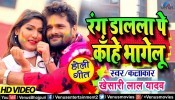 (Holi Video Song) Rang Dalala Pe Kahe Bhagelu