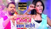 (Holi Video Song) Holi Me A Jaan Hum Badal Jayenge