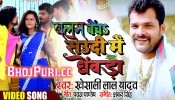 (Holi Video Song) Balam Bencha Saudi Me Ghevda