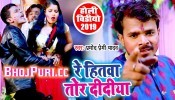 (Holi Video) Re Hitwa Tor Didiya Hamar Bhauji Lagele