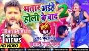 (Holi Video) Bhatar Aihe Holi Ke Baad 2