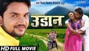 Udaan Bhojpuri New Full HD Movie 2019