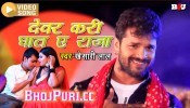 (Video Song) Lage Dar E Dewar Kari Ghat A Raja