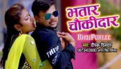 (Video Song) Bhatar Chaukidar