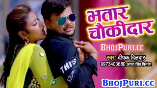 (Video Song) Bhatar Chaukidar