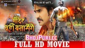Mandir Wahi Banayenge Bhojpuri Full HD Movie 2019