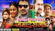 Jamai Raja Bhojpuri Full Movie Trailer