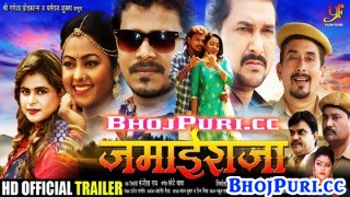 Jamai Raja Bhojpuri Full Movie Trailer