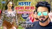 (Video Song) Bhatar Wala Maja Kahi Na Mili