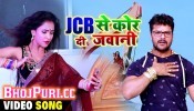 (Video Song) Jcb Se Kor Di Jawani Rajau