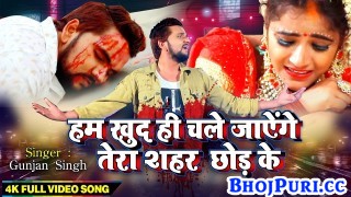 (Sad Video Song) Hum Khud Hi Chale Jayenge Tera Sahar Chhod Ke
