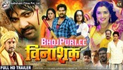 Vinashak Bhojpuri Full Movie Trailer