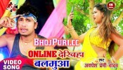 (Video Song) Online Dekhiha Balamua