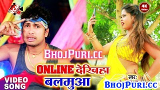 (Video Song) Online Dekhiha Balamua