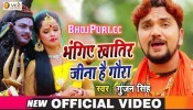 (Bol Bam Video Song) Bhangiya Khatir Jina Hai Gaura