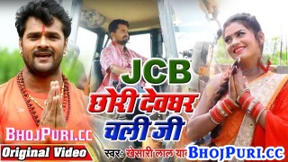 (Bol Bam Video Song) JCB Chori Devghar Chali Ji