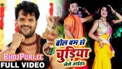 (Video Song) Bol Bam Se Chudiya Lele Aaiha