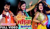 (Bol Bam Video Song) Gerua Color Chatkar Sadiya Kinle Bani