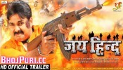 Jai Hind Bhojpuri Full HD Movie Trailer 2019