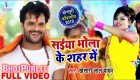 (Bol Bam Video Song) Saiya Bhola Ke Shahar Me.mp4 Khesari Lal Yadav New Bhojpuri Full Movie Mp3 Song Dj Remix Gana Video Download