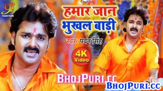 (Bol Bam Video Song) Hamar Jaan Bhukhal Badi