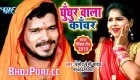 (Bol Bam Video Song) Ghunghur Wala Kanwar.mp4 Pramod Premi Yadav New Bhojpuri Full Movie Mp3 Song Dj Remix Gana Video Download