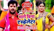 (Bol Bam Video Song) Bhage Bina Askeletar
