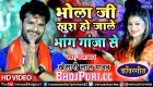 (Bol Bam Video Song) Bhola Ji Khus Ho Jale Ganja Bhang Se.mp4 Khesari Lal Yadav New Bhojpuri Full Movie Mp3 Song Dj Remix Gana Video Download