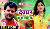 (Bol Bam Video Song) Devghar Ghumaunga