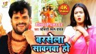 (Bol Bam Video Song) Barsela Sawanwa Ta Cooling Karat Rahi.mp4 Khesari Lal Yadav New Bhojpuri Full Movie Mp3 Song Dj Remix Gana Video Download