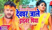 (Bol Bam Video Song) Devghar Jale Driver Piya