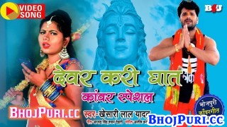 (Bol Bam Video Song) Mor Devar Ba Bhulail Devghar A Baba