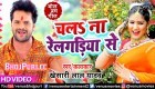(Video Song) Bol Bam Chala Na Rail Gadiya Se.mp4 Khesari Lal Yadav New Bhojpuri Full Movie Mp3 Song Dj Remix Gana Video Download