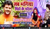 (Bol Bam Video Song) Gaura Ke Jiuwa Jarela Jab Bhangiya Pise Ke Parela