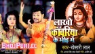 (Bol Bam Video Song) Lakhon Kanwariya Ke Bhid Me.mp4 Khesari Lal Yadav New Bhojpuri Full Movie Mp3 Song Dj Remix Gana Video Download
