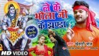 (Bol Bam Video Song) Le Ke Bhola Ji Ke Jhanda.mp4 Khesari Lal Yadav New Bhojpuri Full Movie Mp3 Song Dj Remix Gana Video Download