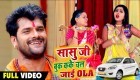 (Video Song) Sasu Ji Book Kake Chal Jai OLA.mp4 Khesari Lal Yadav New Bhojpuri Full Movie Mp3 Song Dj Remix Gana Video Download