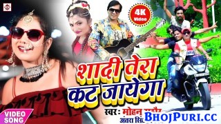 (Video Song) Jadi Ka Dehab Virul Video Shadi Tera Kat Jayega