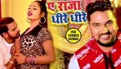 (Hot Video Song) Ae Raja Dhire Dhire