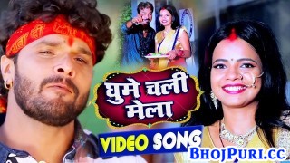 (Video Song) Ghume Chali Mela