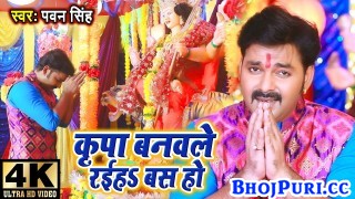 (Bhakti Video Song) Kiripa Banawale Rahiha Bas Ho