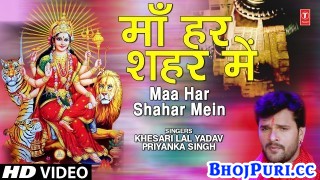 (Bhakti Video Song) Maa Har Shahar Me